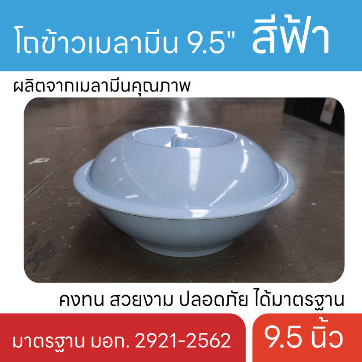 โถข้าวเมลามีน-9-5-พร้อมฝา-ตราม้าบิน-โถข้าว-เมลามีนแท้-100-สี-ขาว-ชมพู-ฟ้า-ทำความสะอาดง่าย-ใช้งานได้ยาวนาน-ปลอดภัยใช้กับอาหาร