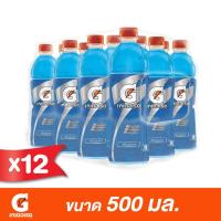 เกเตอเรด บลูบลาส เกลือแร่ ขวด ขนาด 500 มล. (แพ็ค12)(PepsiCo)