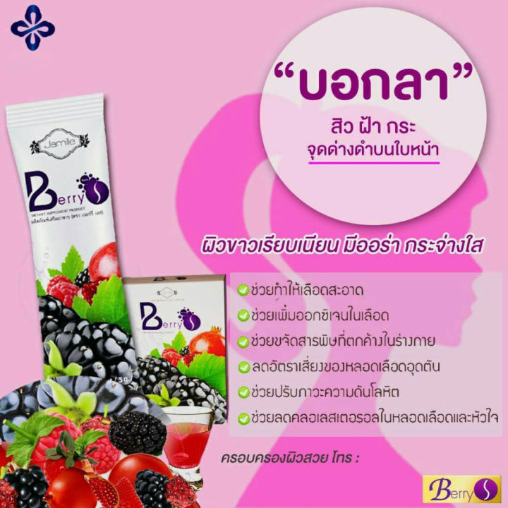 berry-s-เบอร์รี่-เอส-ดีท็อกซ์-ขับสารพิษ-berry-s-ดีท็อกซ์-ขับสารพิษในหลอดเลือด-ตับ-ลำไส้-บำรุงผิวพรรณ-ให้เปล่งปลั่ง-ผิวลื่น