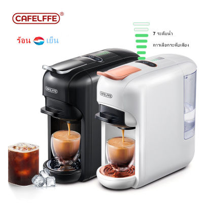 เครื่องชงกาแฟแบบหลายแคปซูล Caffelfe, ร้อนและเย็น Dolce Gusto นม Nespresso แคปซูล ESE Pod บดกาแฟบุฟเฟ่ต์ 19Bar 5 ใน 1