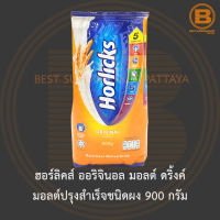 ฮอร์ลิคส์ ออริจินอล มอลต์ ดริ้งค์ มอลต์ปรุงสำเร็จชนิดผง 900 กรัม Horlicks Original Malted Drink 900 g.