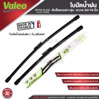 WIPER BLADE VALEO X2-100 ใบปัดน้ำฝนตัวล็อคเฉพาะรุ่น Chevrolet Colorado 2012 / Trailblazer 2013 ขนาด 22"+18" ใบปัด ใบปัดน้ำฝน ยาง ยางใบปัดน้ำฝน เชฟโรเลต