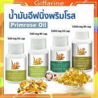 พริมโรส กิฟฟารีน น้ำมันอิฟนิง พริมโรส ออย กิฟฟารีน Giffarine Primrose Oil น้ำมันอีฟนิง พริมโรส กิฟฟารีน ลดปวดประจำเดือน รูมาตอยด์ Evening Primrose Oil Giffarine