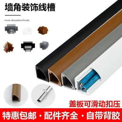 [COD] new wall corner surface mounted triangle right angle yin skirting line invisible self-adhesive decorative wiring trough