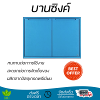 ราคาพิเศษ หน้าบาน บานซิงค์ บานซิงค์ KING PLATINUM-CURVE 96x68.8 ซม. สี FROSTY ผลิตจากวัสดุเกรดพรีเมียม แข็งแรง ทนทาน SINK CABINET DOOR จัดส่งฟรีทั่วประเทศ