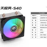 Tianjifeng S40ท่อทองแดงสี่พัดลมเย็น CPU หม้อน้ำรองรับ CPU รุ่นล่าสุดที่สิบสอง