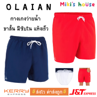 ?ส่งไวทุกวัน? OLAIAN กางเกงว่ายน้ำ กางเกงว่ายน้ำขาสั้น hendaia boardshort swimming short