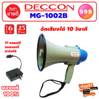 S9S DECCON MG-1002B โทรโข่ง Megaphone ขนาด 6 นิ้ว 25 วัตต์ โทรโข่งอัดเสียงได้ แบตเตอรี่ ชาร์จได้ โทรโข่งเล็ก โทรโข่งขายของ ลำโพงโทรโข่ง ทอระโข่ง ทอละโข่ง MG-1002