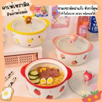 ชามเซรามิคฝาแก้ว หัวการ์ตูน ร้านไทยพร้อมส่ง! Café Ceramic