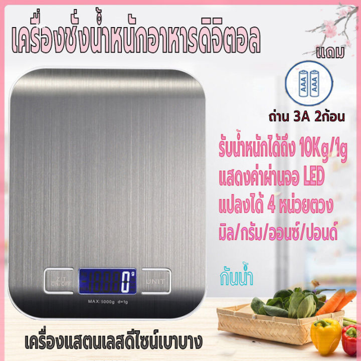 เครื่องชั่งดิจิตอล-เครื่องชั่งอาหารดิจิตอล-ตาชั่ง-หน้าจอled-รับน้ำหนักได้10kg-1g-ที่ตวงส่วนผสม-เครื่องชั่งในครัว-กันน้ำ-แถมถ่านaaa-2ก้อน-ทนทาน