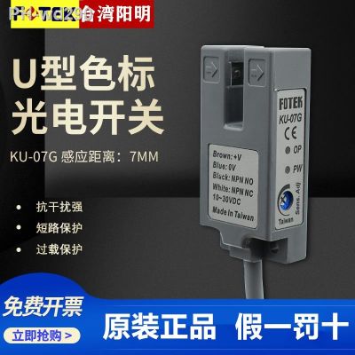 Taiwan FOTEK slot type photoelectric switch KU-07G milk tea sealing machine inductive electric eye U-type sensor