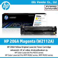 HP Toner Cartridge 206A Yellow (W2112A) สีเหลือง