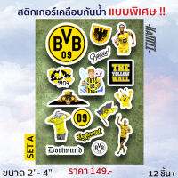 Borussia Dortmund - สติกเกอร์ Dortmund เคลือบกันน้ำ ขนาด 2-4นิ้ว 12 ชิ้น+/เซ็ต - KAMII | สติกเกอร์ ดอร์ทมุนท์ BVV