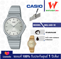 casio นาฬิกาผู้หญิง สายสเตนเลส MQ-24 รุ่น MQ-24G-9E, MQ-24D-7E คาสิโอ้ MQ24 ข้อเลื่อนปรับระดับเองได้ (watchestbkk จำหน่าย คาสิโอ แท้ ของแท้100% ประกันศูนย์1ปี)