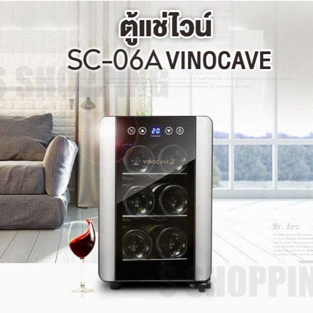 ตู้แช่ไวน์-wine-cooler-sc-06a-ความจุ6ขวด-ตู้แช่ไวน์-ระบบชิป-อุณหภุมิ18-22องศา