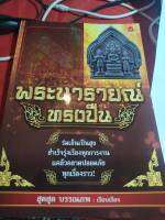 หนังสือ พระนารายณ์ทรงปืน