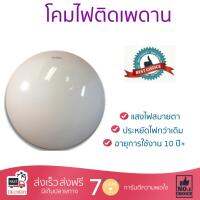 รุ่นใหม่ล่าสุดโคมไฟเพดาน โคมไฟติดเพดาน โคมไฟ ติดเพดาน OVALO OPTI MINI O1 SYLVANIA AC MD ขาว 12  แสงสว่างกำลังดี สวยงาม อายุการใช้งาน 10 ปีขึ้นไป มาตรฐาน มอก. โคมไฟขวนเพดาน จัดส่งฟรี มีบริการเก็บเงินปลายทาง