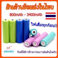 ถ่าน Lithium Ion 18650 ความจุขนาด 800mAh - 3400mAh สินค้าพร้อมส่ง!!!