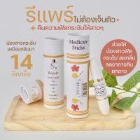 สมุนไพรรีแพร์ USA. Medicate sticks สมุนไพรกระชับน้องสาว ลดกลิ่น ของแท้100% ส่งด่วน