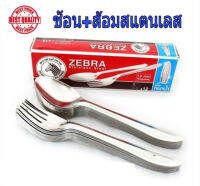 หัวม้าลาย ช้อน-ส้อมสเตนเลสสตีล 1.0มม. ลายหยดน้ำ 12 ชุด Zebra Head Stainless Steel Spoon-Fork 1.0mm. Water Drop Pattern 12 Sets