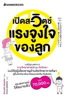 หนังสือ เปิดสวิตช์แรงจูงใจของลูก / Suzuki Hayato /ราคาปก 195 บาท