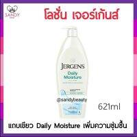 แท้100% โลชั่น Jergens เจอร์เกนส์ เดลี่ มอยส์เจอร์ ดราย สกิน มอยส์เจอไรเซอร์ 621ml.เผลผิวดูสว่างใสเปร่งประกาย หอมนุ่น