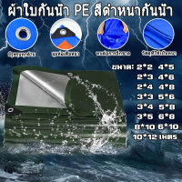 Tarpaulin  PE 8 Canvas (with eyelets) Sunshade , Rain Cover , Waterproof , Awning  Car Cover  Multipurpose ,Double-sided Coating , Green , Silver , Size 2×2 2×3 3×4 4×5 4×6 6×8 6×10 8×10 10×12  M