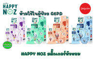 Happy Noz แฮปปี้ โนส สติกเกอร์หัวหอม แผ่นแปะหัวหอม ออร์แกนิค 100% บรรเทาอาการ หวัด คัดจมูก น้ำมูกไหล 1 กล่อง