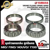 ถ้วยคอกลึง ลูกปืนคอ+ลูกปืน สำหรับ YAMAHA MIO/ FINO/ RXS/ RXK/ NOUVO/ NOUVO MX/ SPARK-Z/ NANO/ SPARK135/ EXCITER150/ Y100/ JR120/ ZR120/ BELLE100/ N-MAX -มีโอ/ ฟีโน่/ นูโว/ วาย100/ สปาร์ค