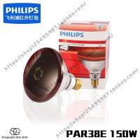 PHILIPS PAR38E 230V 150W Infrared Physiotherapy Beauty Lamp Magic Lamp Replacement Bulb