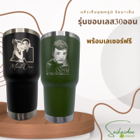 [เลเซอร์ฟรี!!!]แก้วเก็บความเย็นขอบเลส30oz สลักชื่อ ออกแบบเองได้ งานพรีเมี่ยม ราคานี้รวมเลเซอร์เรียบร้อยจ้า !!!