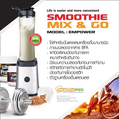 Smoothie Mix &amp; Go HEALTHY-MIX EMPOWER  เครื่องปั่นน้ำผลไม้สำหรับคนรักสุขภาพ สินค้าส่งจากไทย ตรวจสอบ+ เทส สินค้าก่อนจัดส่ง