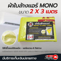 ผ้าใบล้างแอร์ MONO สีเหลือง ขนาด 2 x 3 เมตร  เนื้อผ้าดีและหนา ใช้งานคงทน