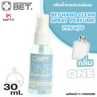 BET.สเปรย์แอลกอฮอล์ กลิ่นน้ำหอมแบนด์เนม  75% v/v  30ML ขนาดพกพา กลิ่น One สะดวก แห้งเร็ว BET Hand Alcohol Spray  สินค้าพร้อมส่ง