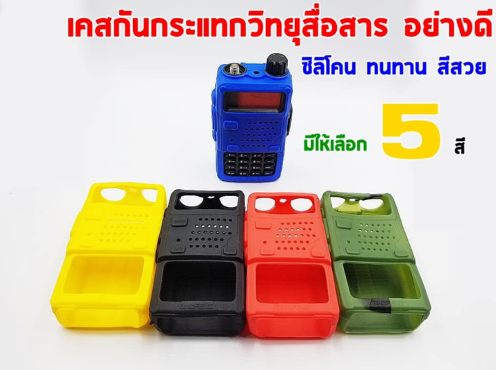 ซองซิลิโคน-สำหรับวิทยุสื่อสาร-เคสวิทยุสื่อสาร-uv-5r-ic-v90-uv95-ic-uv97t-เคสวิทยุ-สต็อกไทย-ส่งไว