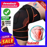 ผ้ารัดหัวเข่า ที่รัดหัวเข่า สายรัดพยุงเข่า สายรัดเข่า knee support men women ช่วยซัพพอร์ตเข่าและพันเข่าแก้ปวดเข่า ใช้เป็นสนับเข่ารัดข้อเข่าและล็อคพยุงเข่าเสื่อม ปลอกเข่าแก้ปวดใช้ใด้ทั้งชายและหญิง รับประกันสินค้า healthy plus