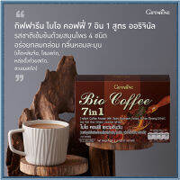 มีโสมสกัดและเห็ดหลินจือกาแฟกิฟารีนไบ โอคอฟฟี่7อิน1?อร่อยดื่มได้ทุกวัน#1กล่อง(บรรจุ20ซอง)รหัส31213?สินค้าแท้100%INSขายของแท้เท่านั้น?