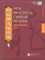 New Practical Chinese Textbook 1