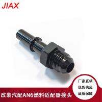 【JH】 Modified car parts AN6 fuel oil pipe adapter suitable for 3/8 quick connection