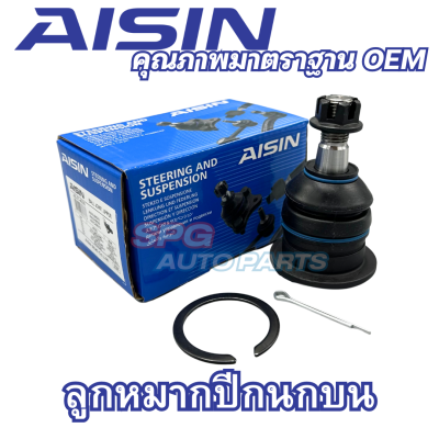 Aisin ลูกหมากปีกนกบน ลูกหมากปีกนกล่าง Toyota VIGO,INNOVA, REVO, Fortuner / 43310-0K010 / 43330-09295