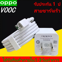 OPPO หัวชาร์จ usb cable+fast charger Set VOOC หัวชาร์จด่วน AK779 + สายชาร์จ DL118 AK775 R5 R7 R7S R9S R9S plus F5 F1S A77 A57 A83 A71 F7 R13 R15 plus