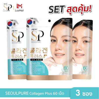 [SET สุดคุ้ม 3 ซอง]  SEOULPURE Collagen Plus บรรจุ 60 เม็ด เพื่อผิวขาวใส จุดด่างดำ ลดเลือนริ้วรอย