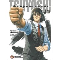 TSUYOSHI สึโยชิ ไอ้หนุ่มหมัดพิฆาตลูกป๋องแป๋ง เล่ม 1-6