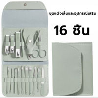 CNB กรรไกรตัดเล็บครบเช็ต 16 ชิ้น ชุดกรรไกรตัดเล็บ ตัดเล็บ ตัดขนจมูก แต่งคิ้ว กดสิว แคะหู อุปกรณ์พร้อมกระเป๋าสุดหรู Nail Set