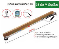 ?? MITSUIFUJI / MITSUIPOWER ?? ชุดก้านตัดหญ้า รุ่น MF-411 28 มิล 9 ฟัน (ประกอบด้วย ชามคัช+หัวเกียร์รุ่น+แฮนด์จับ 1 ข้าง ก้านตัดหญ้า) จัดส่ง KERRY ??