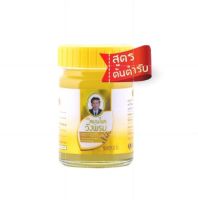 ยาหม่องสมุนไพรวังพรม สูตรไพล ขนาด 20/50 กรัม