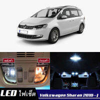 VW Sharan ( 7N ) หลอดไฟ​ LED​ ตกแต่ง​ภายใน​ มีให้เลือกหลายสี  {จัดส่งด่วน} สว่าง ; ติดตั้งง่าย ; รับประกัน 1 ปี ; ไฟเพดาน ไฟส่องแผนที่ ไฟประตู กระโปรงหลังรถยนต์ เก๊ะช่องเก็บของหน้ารถ ไฟป้ายทะเบียน - MixITMax