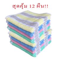 Kamphu ผ้าเช็ดหน้า ผ้าขนหนู ผ้าเช็ดเอนกประสงค์ ซับน้ำดี ขนาด 12x12 นิ้ว. แพ็ค 12 ผืน