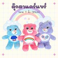 ตุ๊กตาแคร์แบร์ 7 นิ้ว ตุ๊กตาหมี Care Bears ตุ๊กตาหมีสายรุ้ง ของเล่นเด็ก doll