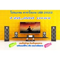 ?BigSale! คาราโอเกะ USB ปี 2023 Very Hot